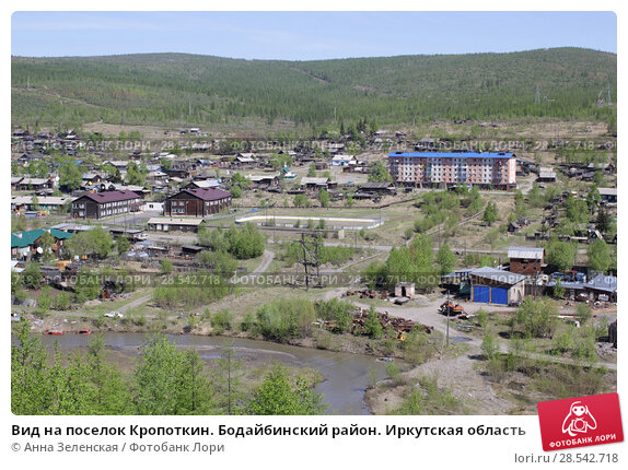 П кропоткин иркутская область. Кропоткин Иркутская область Бодайбинский.