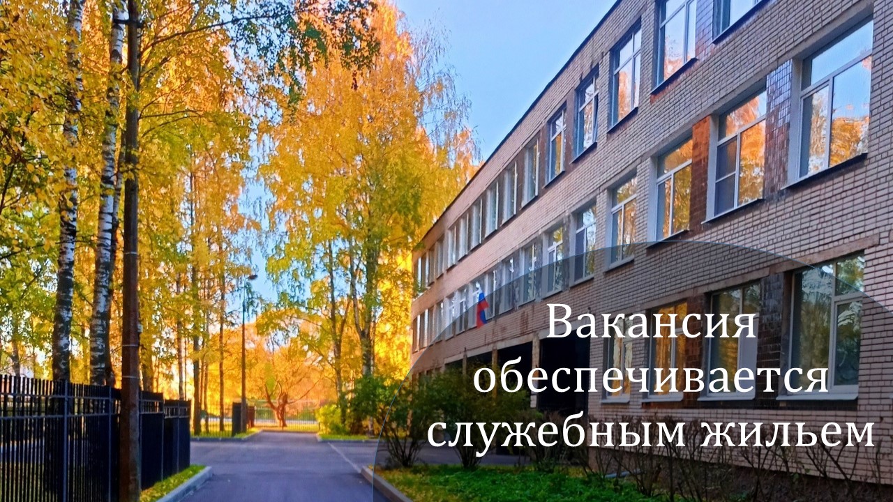 Земский учитель |Вакансия